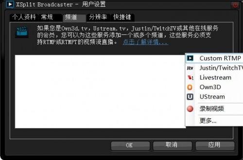 斗鱼TV游戏直播教程 XSplit直播软件篇