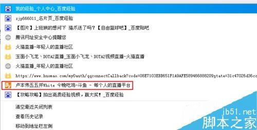 斗鱼TV怎么查看自己看过的直播记录?