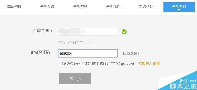 斗鱼TV账号怎样修改手机号 斗鱼TV绑定手机号修改方法