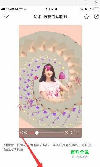 抖音万花筒写轮眼怎么拍 抖音万花筒写轮眼特效