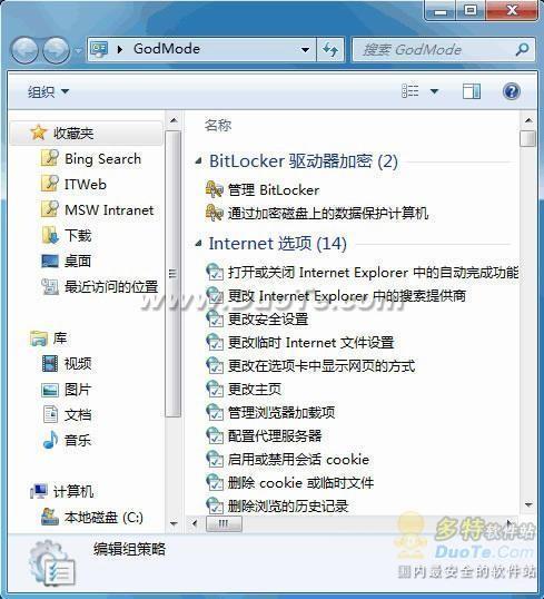 调用Windows7暗藏的管理功能之上帝模式