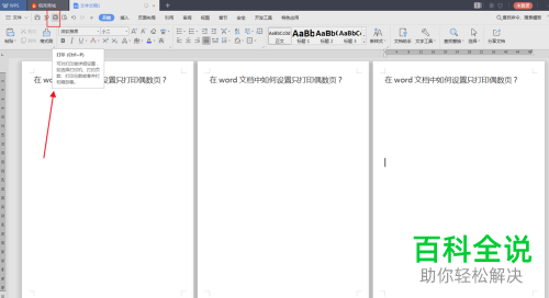 打印Word文档时怎么才能只打印偶数页