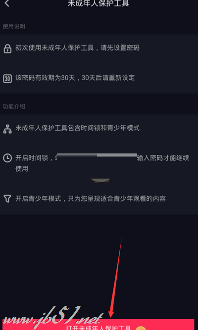 抖音有开启未成年保护工具吗？抖音中开启未成年保护工具的方法