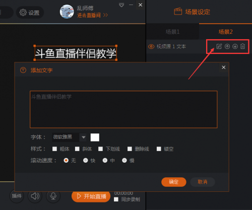 斗鱼直播画面修饰设置