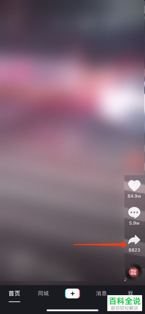 抖音中如何屏蔽自己不喜欢的短视频