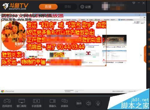 斗鱼直播客户端怎么使用点歌插件?