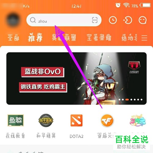 斗鱼直播APP中如何通过昵称搜索用户