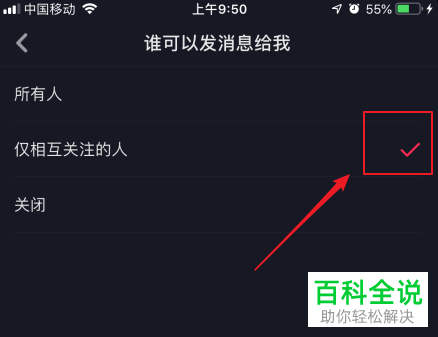 抖音中怎么设置谁能给自己发消息
