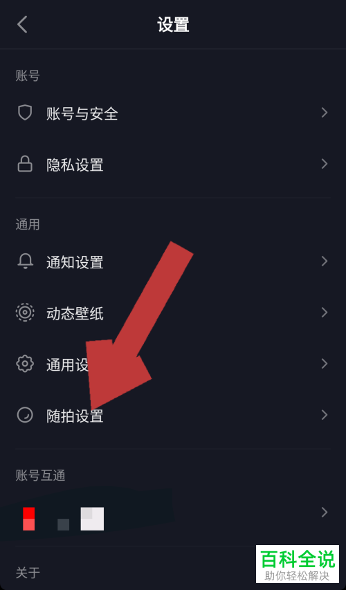 抖音怎么禁止任何人回复随拍视频