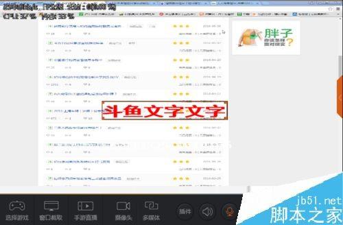 斗鱼直播怎么加文字？斗鱼添加删除文字教程