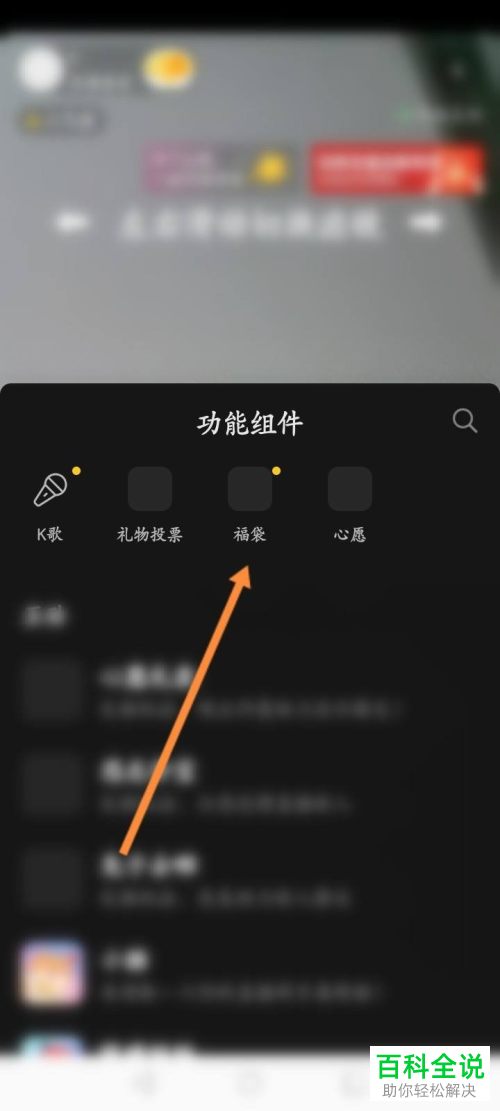 抖音直播福袋是怎么添加的？