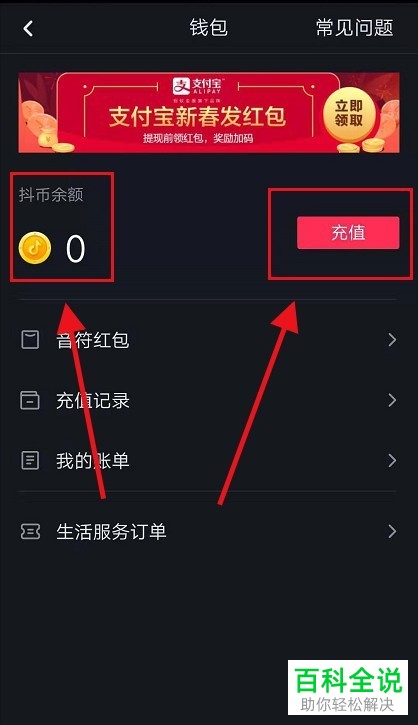 抖音中怎么查看自己的充值记录