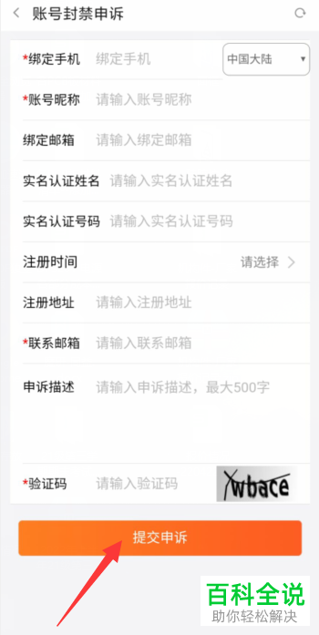 斗鱼直播怎么提交账号封禁申诉