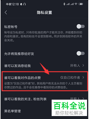 抖音中自己对作品的点赞怎么设置不让别人看到