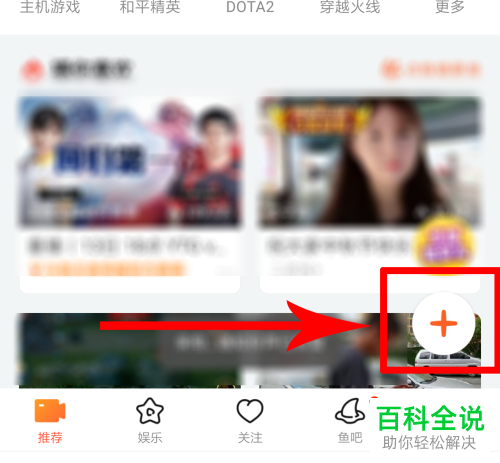 斗鱼直播App如何开启直播