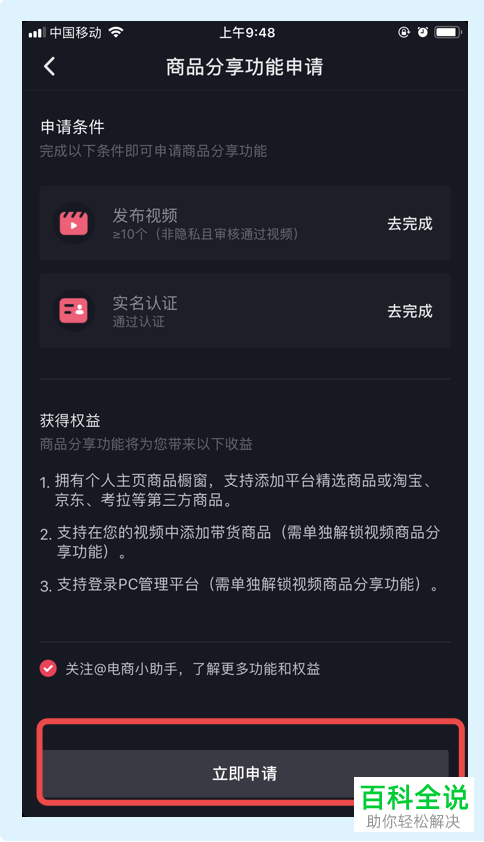 抖音怎么申请开通商品分享功能