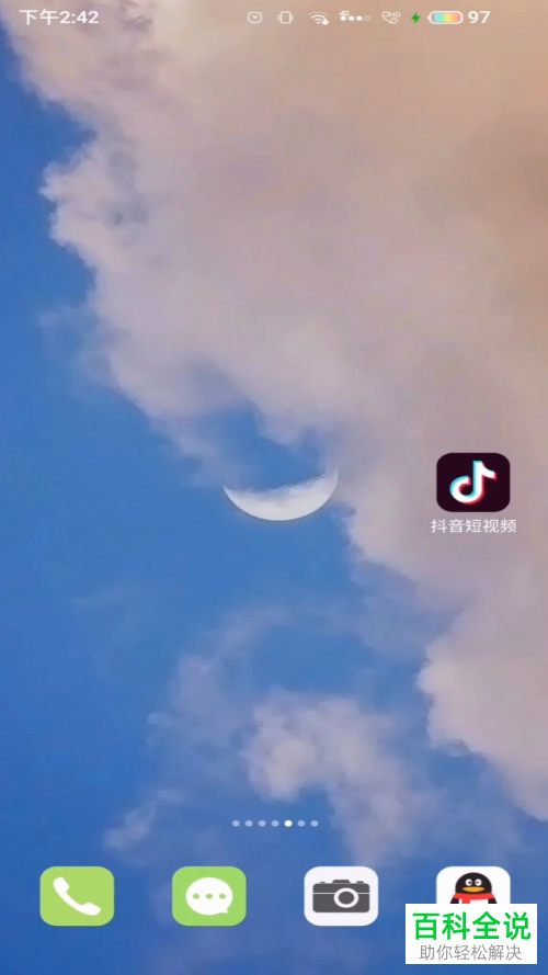 抖音中如何打开最强大脑的小程序