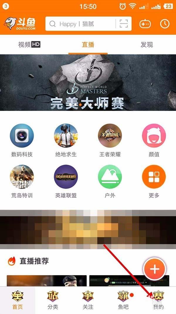 斗鱼直播app怎么开启小秘书客服功能?