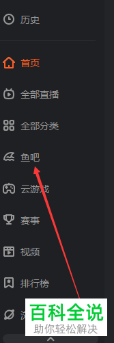 斗鱼直播鱼吧中的鱼吧专栏如何申请开通