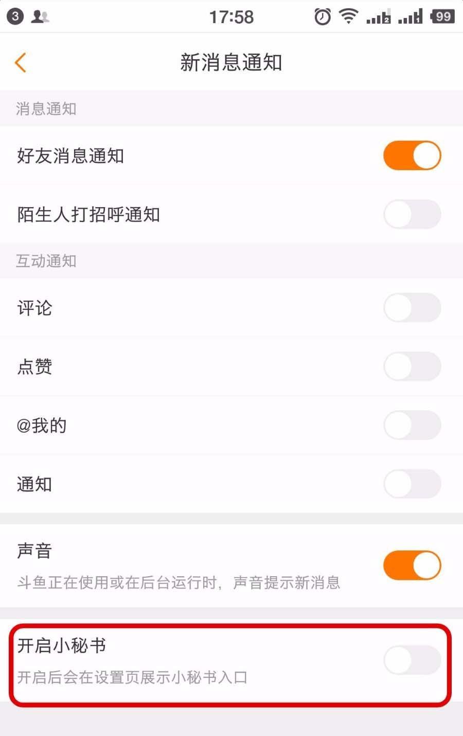 斗鱼直播app怎么开启小秘书客服功能?