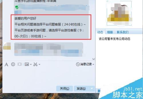 斗鱼直播怎么联系客服？斗鱼直播联系客服两种方法