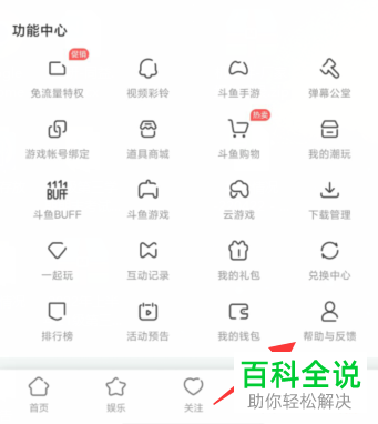 斗鱼直播怎么提交账号封禁申诉