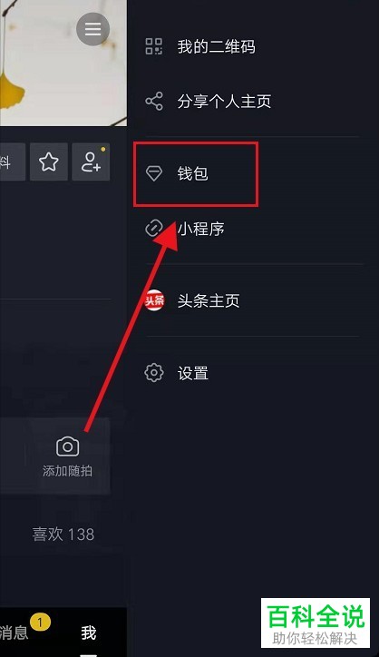 抖音中怎么查看自己的充值记录
