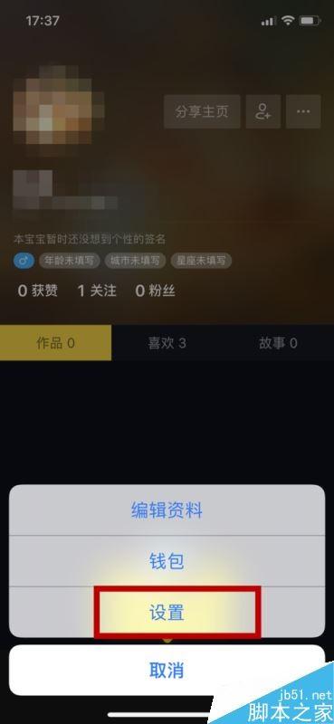 抖音怎么允许通讯录好友查找到我？抖音开启通讯录添加好友方法