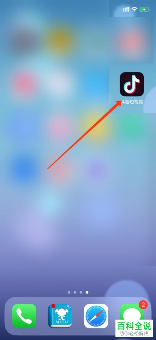 抖音中如何屏蔽自己不喜欢的短视频