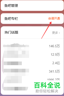 斗鱼直播鱼吧中的鱼吧专栏如何申请开通