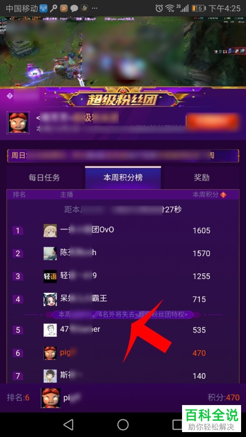 斗鱼直播APP中怎么查看主播的积分排名榜