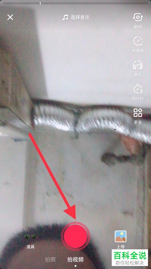 抖音怎样使用戴眼镜特效来拍视频？