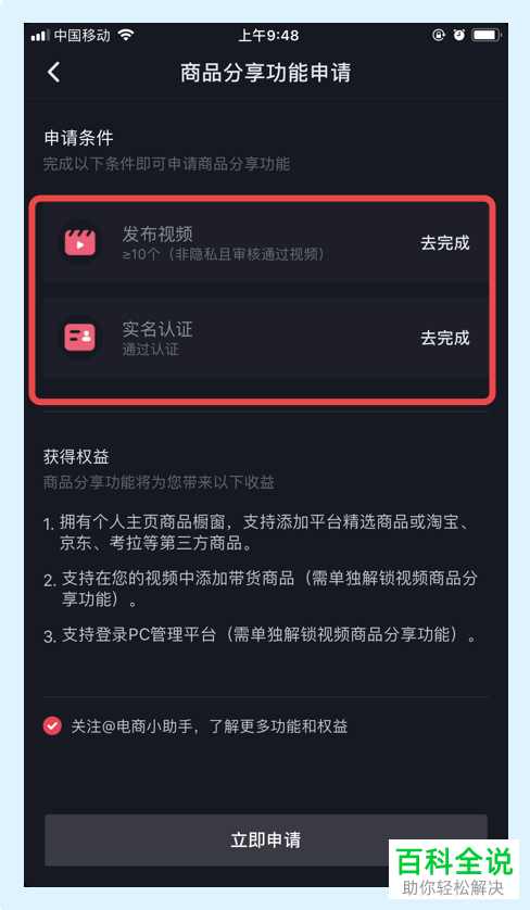抖音怎么申请开通商品分享功能