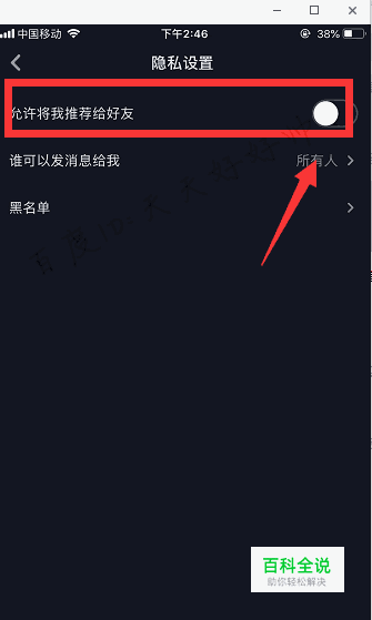 抖音怎么不让认识的人看 抖音怎么不让熟人看见