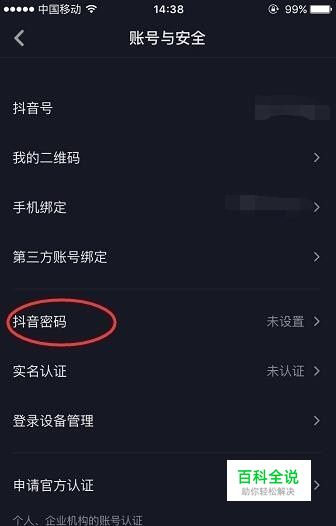 抖音怎么设置登录密码