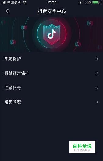 抖音账号被盗怎么办？抖音如何开启锁定保护？