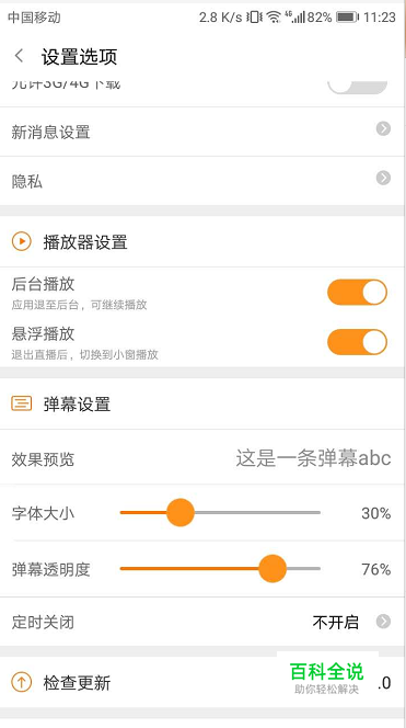 斗鱼直播怎么设置弹幕字体大小