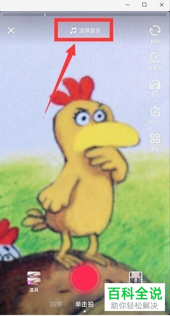 抖音怎么拍摄财神爷特效的视频