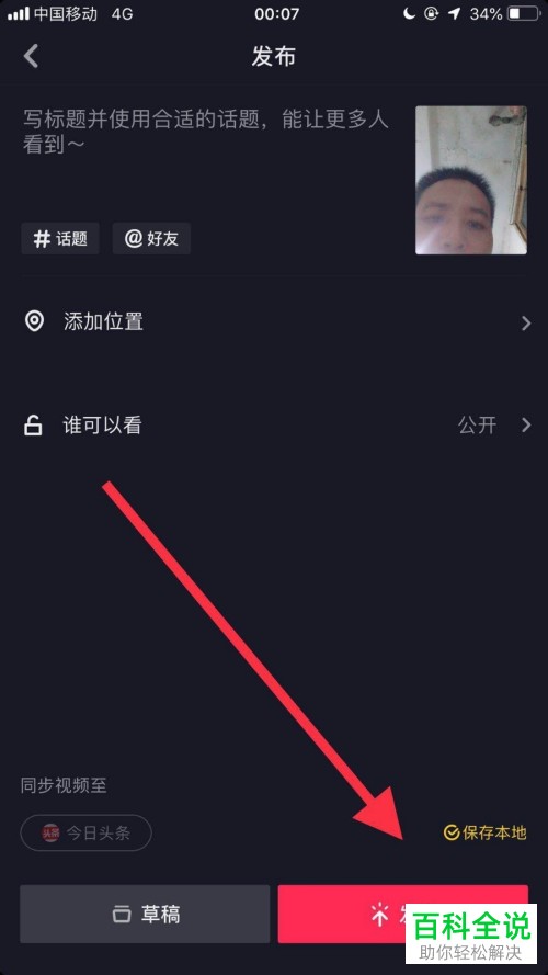 抖音怎样使用戴眼镜特效来拍视频？