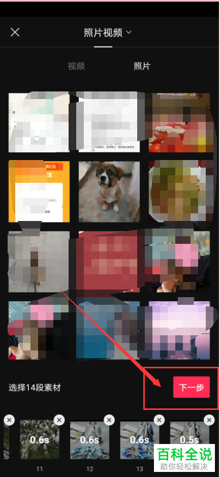 抖音中怎么拍摄同款视频