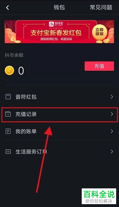 抖音中怎么查看自己的充值记录