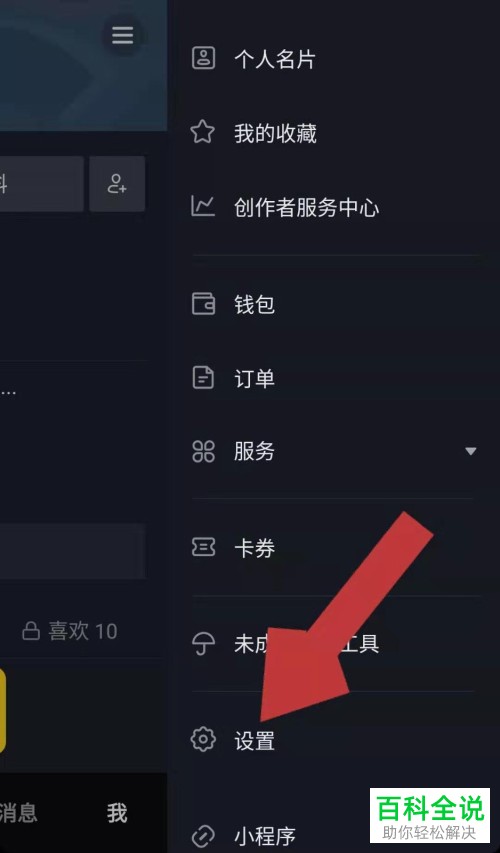 抖音怎么启用私密账号功能
