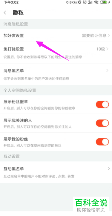 斗鱼直播中不允许加好友如何解决