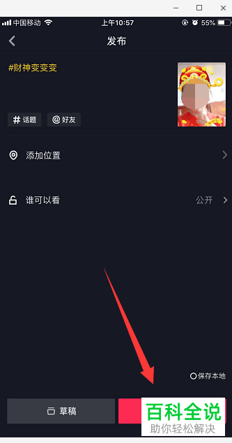 抖音怎么拍摄财神爷特效的视频
