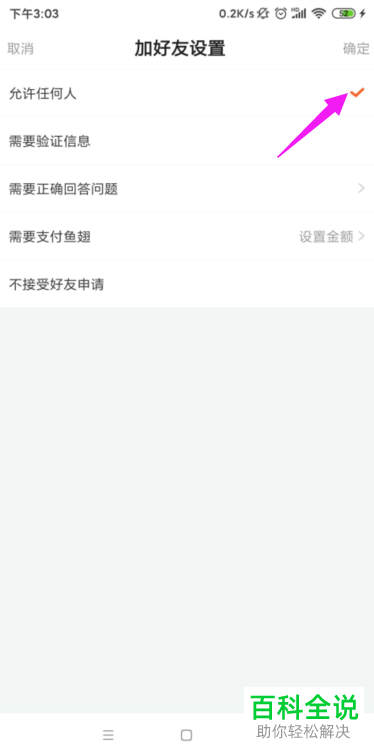 斗鱼直播中不允许加好友如何解决