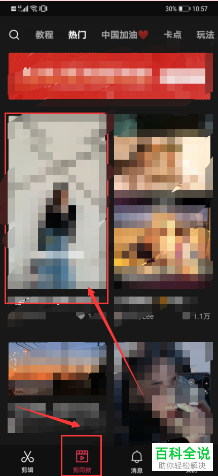 抖音中怎么拍摄同款视频