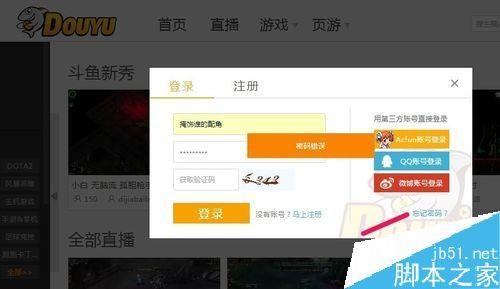斗鱼直播忘记密码了怎么办？斗鱼找回密码方法