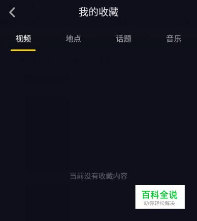 抖音怎么找收藏的音乐