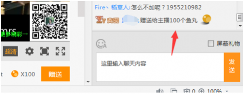 斗鱼怎么送鱼丸