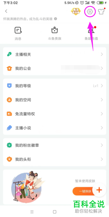斗鱼直播中不允许加好友如何解决